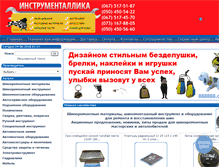 Tablet Screenshot of instrumentallica.com.ua